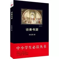 音像谈美书简朱光潜