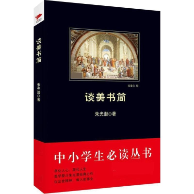 音像谈美书简朱光潜
