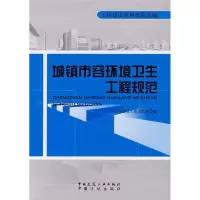 音像城镇市容环境卫生工程规范中国建筑工业出版社