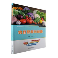 音像食品营养与健康高红霞,郭友武主编