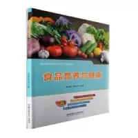 音像食品营养与健康高红霞,郭友武主编