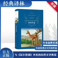 音像沙乡年鉴(美)奥尔多·利奥波德(Aldo Leopold)