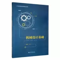 音像机械设计基础高文英主编