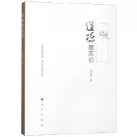 音像道德意志论沈永福 著