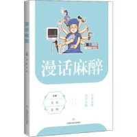 音像漫话麻醉姜虹,夏明主编