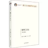 音像播博汇文论(第二卷)曾志华,李峻岭,孙良