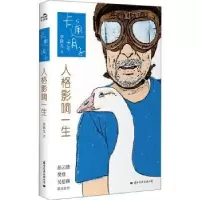 音像卡通胡子:人格影响一生李跃儿