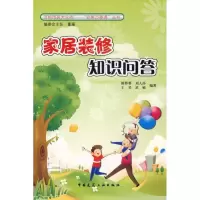 音像家居装修知识问答姚蓉蓉 等编著