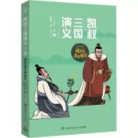 音像诸葛亮草船借箭凯叔,(明)罗贯中
