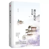 音像湘行散记及沈从文