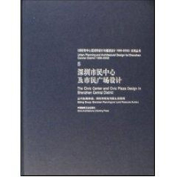 音像深圳市民中心及市民广场设计[黄伟文主编]