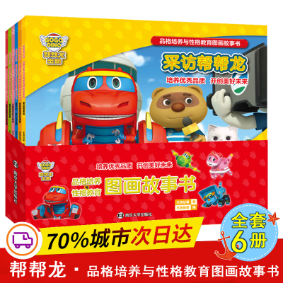 音像品格培养与格教育图画故事书(6册)乐淘动漫