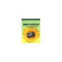 音像普通统计学简明教程:附TI电脑指令与程序谢衷洁