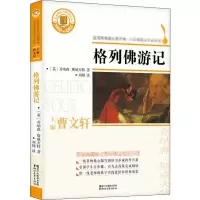 音像格列游记(英)乔纳森·斯威夫特(Jonathan Swift)