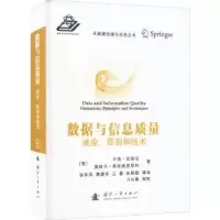 音像数据与信息质量:维度、原则和技术卡洛·巴蒂尼