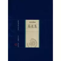 音像高适集(唐)高适 著;阮堂明 解评