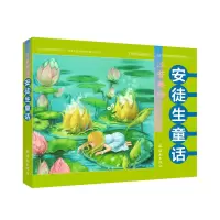 音像安徒生童话(注音美绘)任溶溶等文周嘉莹等图