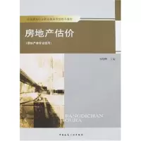 音像房地产估价林明晖 主编