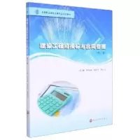音像建设工程招投标与合同管理刘冬峰,颜彩飞,韩小川主编