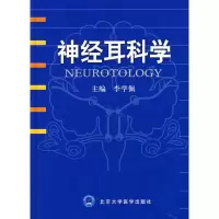 音像神经耳科学李学佩 主编