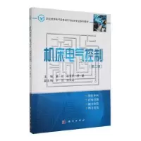 音像机床电气控制(第2版)潘毅,翟恩民,游建主编