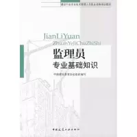 音像监理员专业基础知识中国建设教育协会组织编写
