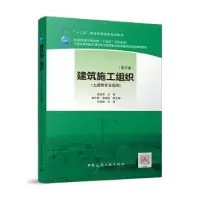 音像建筑施工组织危道军主编