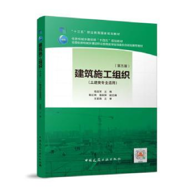 音像建筑施工组织危道军主编