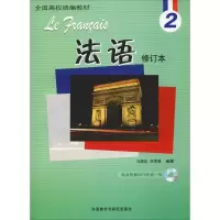 音像法语 2 修订本马晓宏,林孝煜
