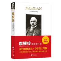 音像摩根传:美银行:American financier(美)琼·斯特劳斯著