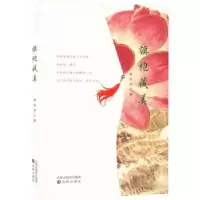 音像旗袍·藏美柳迦柔著