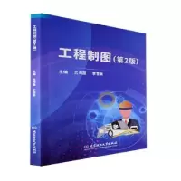 音像工程制图(第2版)吕海霆,李雪莱主编