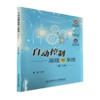 音像自动控制原理与系统(第3版)夏晨主编