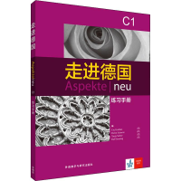音像走进德国C1 练习手册乌特?科依坦等