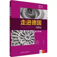 音像走进德国C1 练习手册乌特?科依坦等