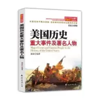 音像美国历史重大事件及著名人物:英汉对照郝澎编著