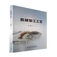 音像机械加工工艺王谦