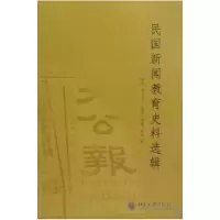 音像民国新闻教育史料选辑龙伟//任羽中//王晓安//何林//吴浩