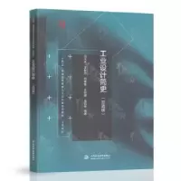 音像工业设计简史:双语版范大伟[等]编著