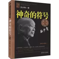 音像的符号苏步青