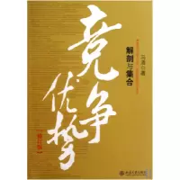 音像竞争优势(解剖与集合修订版)马浩