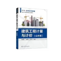 音像建筑工程计量与计价(山东版)朱溢镕,吴新华,石芳