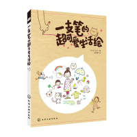 音像一支笔的超可爱生活绘Kamo