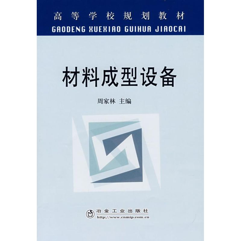 音像材料成型设备周家林