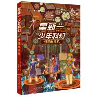 音像星新一少年科感电视机(日)星新一