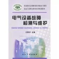 音像电气设备故障检测与维护王国贞 主编