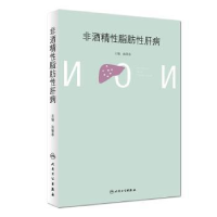 音像非酒精脂肪肝病池肇春