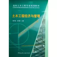 音像土木工程经济与管理宋向群郭子坚