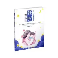 音像睡眠的秘密:一本很萌很静的书冯欣源著