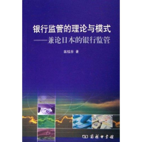 音像银行监管的理论与模式裴桂芬